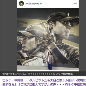 中岡創一、日本ハムの新球場でダルビッシュ選手と大谷選手と３ショット！「中岡はどの球場も立ち入り禁止求む」…フォロワーからは賛否両論の声が！