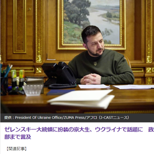 京都大学卒業式にウクライナのゼレンスキー大統領に扮した男子学生が登場！国際的な注目を集める。
