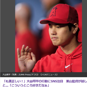 野球日本代表・侍ジャパンの大谷翔平選手の姿勢が注目される！行動には性格が反映される？