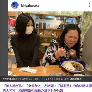 ぼる塾・酒寄希望が「美人過ぎる」と話題！きりやはるかが職場復帰後初の４ショット更新！