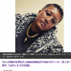 元暴走族総長Youtuber・塚原くんがヤンキー芸人たちとガチ乱闘！「ガチ中のガチ」にこゝろも驚愕！？