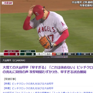 MLBの新ルール「ピッチクロック」に大谷翔平が慌てる！視聴者からは同情の声が相次ぐ。