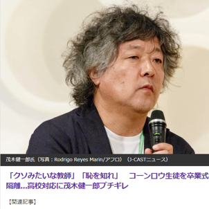 脳科学者の茂木健一郎氏、校則による隔離処分に怒り爆発！髪型を巡る教育問題を批判！