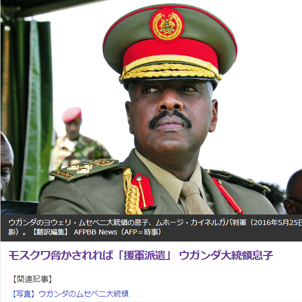 ウガンダのムセベニ大統領の息子、ロシアに援軍を送ると表明！軍人である彼の自由奔放なツイートとは？