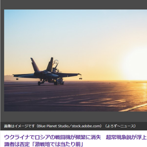 ウクライナの戦闘機がバミューダ・トライアングル現象に？専門家に聞く！