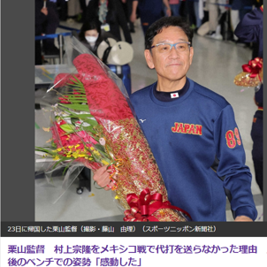 侍ジャパン・栗山監督が狙い撃ち！村上選手への信頼がサヨナラ打に結実した理由とは？