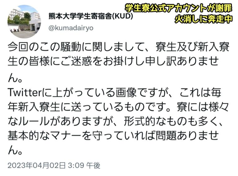 熊本大学の学生寮ルールが拡散。これはおかしいｗｗｗ