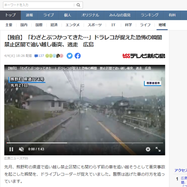 ドライブレコーダーが捉えた瞬間！追い越し禁止区間で衝突事故発生！逃走車は捕まっていない