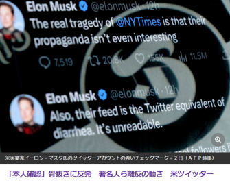 ツイッター、著名人に無償提供していた青いチェックマークを削除へ。著名人から反発続出！？