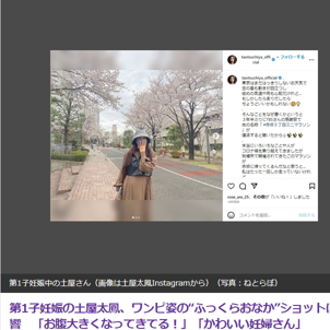 俳優・土屋太鳳が第1子妊娠中！ ワンピース姿で桜並木に立ち、反響を呼ぶ。赤坂ミニマラソン復活にも感慨深い思いをつづる。