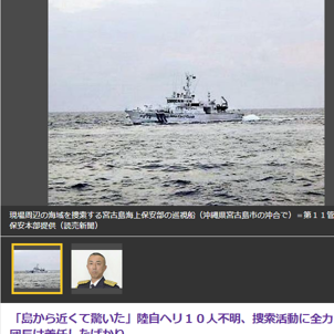 陸上自衛隊ヘリコプター消息不明、沖縄県宮古島周辺で捜索が続く